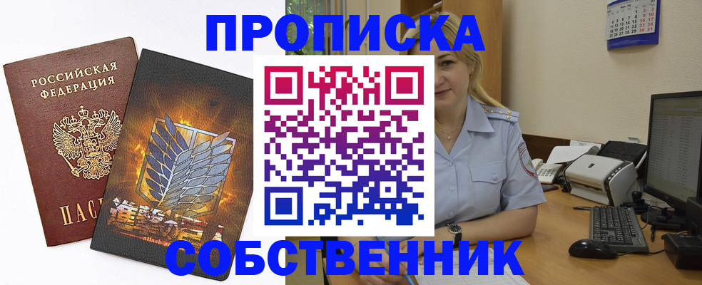 прописка регистрация в Краснознаменске